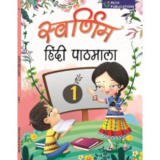 Swarnim Hindi Pathmala - 1