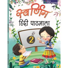 Swarnim Hindi Pathmala - 2