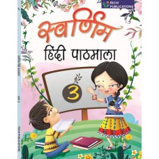 Swarnim Hindi Pathmala - 3