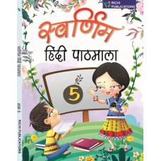 Swarnim Hindi Pathmala - 5